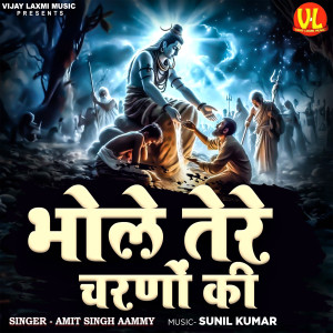 Album Bhole Tere Charno Mein from 