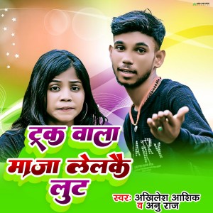 Album Track Wala Maja Lelkau Lut from 