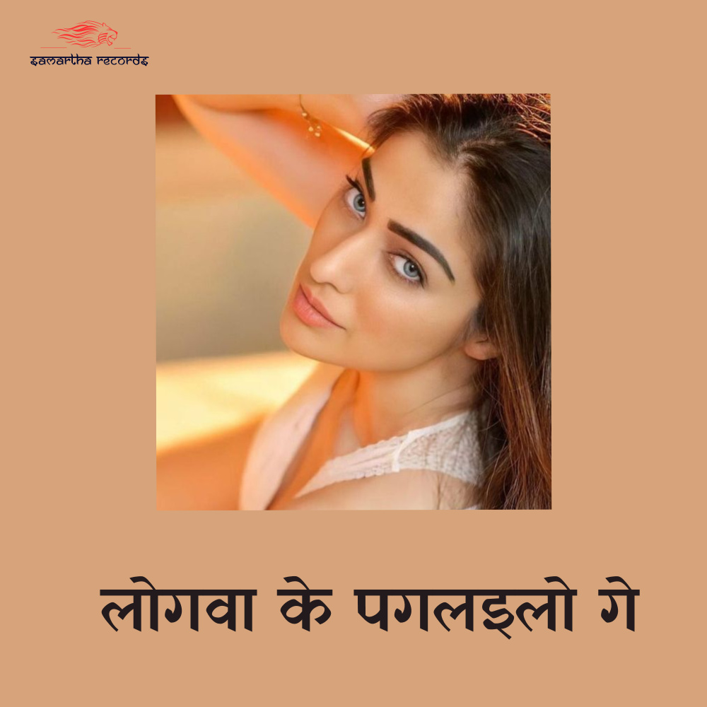 Logwa Ke Pagalailo Ge
