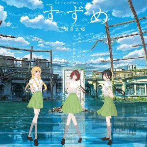 Listen to すずめ feat.十明 (cover: RADWIMPS|十明) (完整版) song with lyrics from nini
