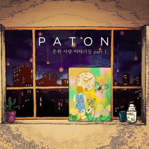 Listen to With U  Instrumental (Instrumental) song with lyrics from 페이튼