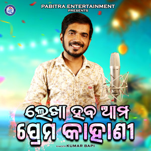 Album Lekha Haba Ama Prema Kahani from Kumar Bapi