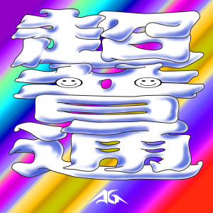 ดาวน์โหลดและฟังเพลง Cho-Futsu พร้อมเนื้อเพลงจาก AKKOGORILLA