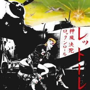 อัลบัม Kamikaze Rock 'n' Roll Suicide (2025 Remaster) ศิลปิน Donatella Rettore