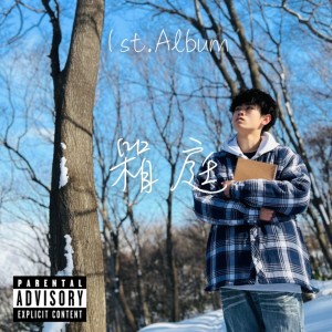 收听ぽことん的father in law (Explicit)歌词歌曲