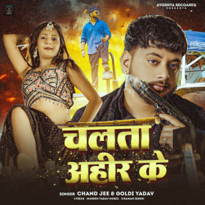 Album Chalata Ahir Ke from chand jee