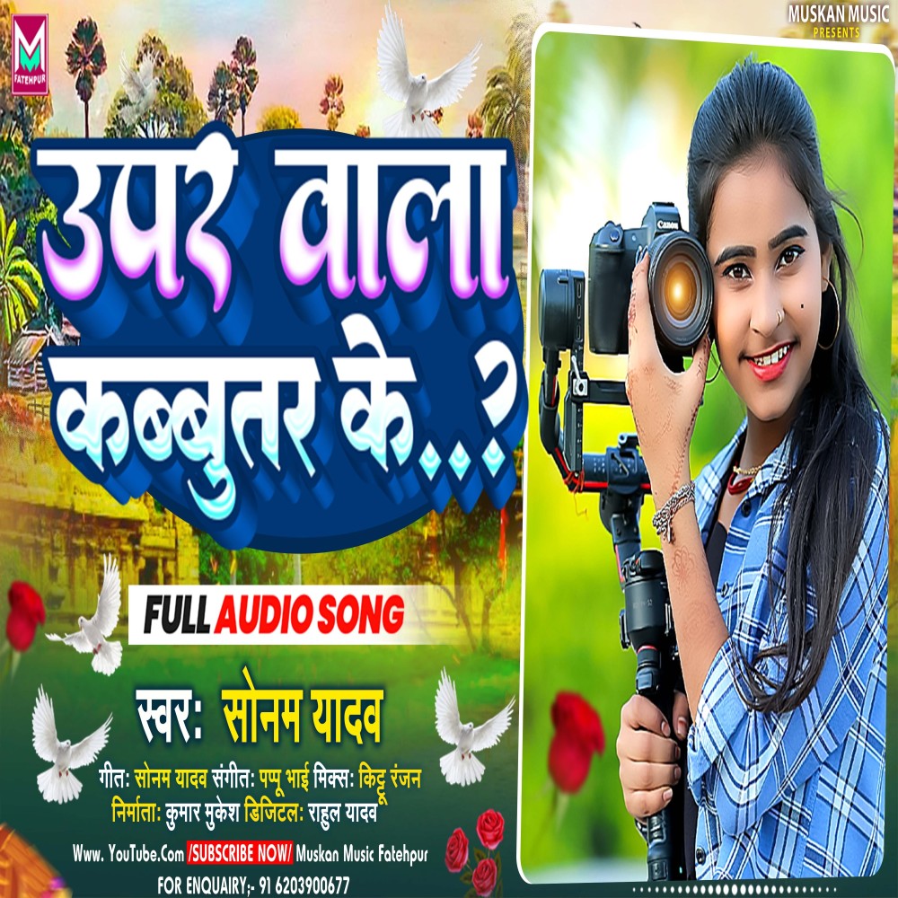 Upar Wala Kabbutar Ke