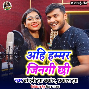 Album Ahi Hamar Jingi Chhi from Chandani Jha Chacor