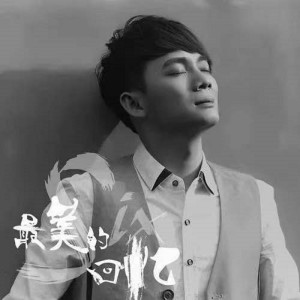 ดาวน์โหลดและฟังเพลง 最美的回忆 พร้อมเนื้อเพลงจาก 六哲