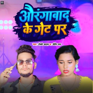 Listen to Aurangabad Ke Get Par song with lyrics from Rocky Yadav