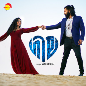 Listen to Earan Kattin (From "Gila") song with lyrics from Harisankar