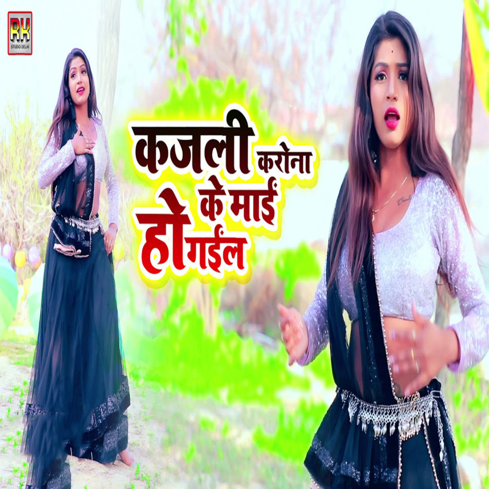 Kajali Corona Ke Mai Ho Gail