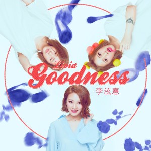 Listen to Goodness song with lyrics from 李泫憙