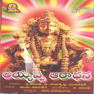 ดาวน์โหลดและฟังเพลง Ayyappa Dandalayya พร้อมเนื้อเพลงจาก G. Anand