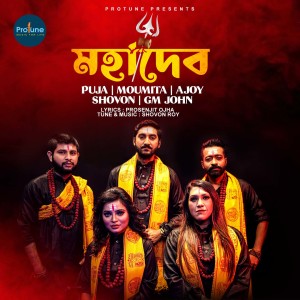 Listen to Mahadev song with lyrics from Puja