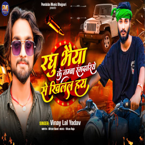 Listen to Raghu Bhaiya Ke Namawa Rangdariye Se Khilal Hai song with lyrics from Vinay Lal Yadav