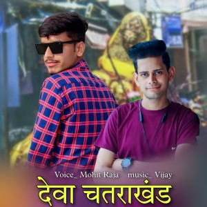 Listen to Mohti Raja song with lyrics from Mohit Raja