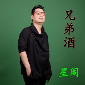 Listen to 朋友是山 song with lyrics from 星阁