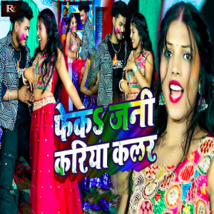 Listen to Feka Jani Kariya Colour song with lyrics from Ramesh Yadav
