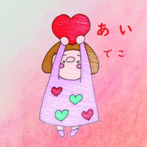 收聽deco的LOVE歌詞歌曲
