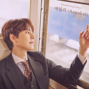 Dengarkan lagu Aewol-ri nyanyian KYUHYUN dengan lirik