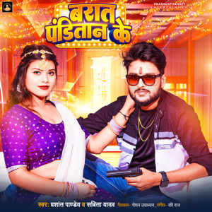 Album Barat Panditan Ke from Prashant Pandey