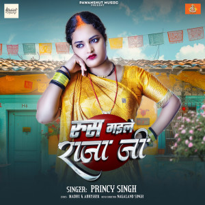 收聽Princy Singh的Rus Gaile Raja Ji歌詞歌曲