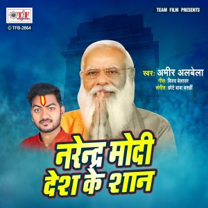 Listen to Narendra Modi Desh Ke Shaan song with lyrics from Amir Albela