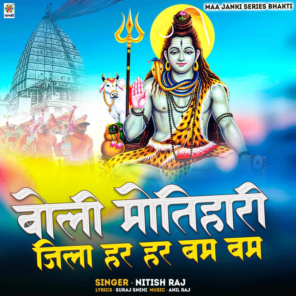 Boli Motihari Jila Har Har Bam Bam