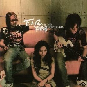 อัลบัม I Wanna Fly Kala (Taiwan version) ศิลปิน F.I.R. 飛兒樂團