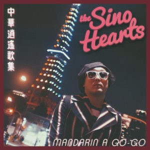 The Sino Hearts的專輯Mandarin A Go-Go