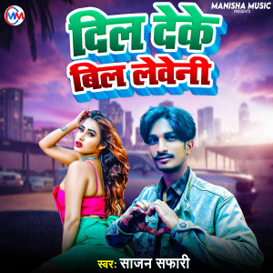 Listen to Dil Deke Bil Lebeni song with lyrics from Sajan Safari