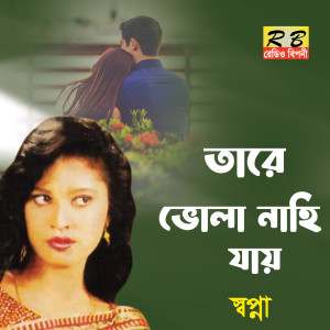 Sopna的专辑Tare Vola Nahi Jai