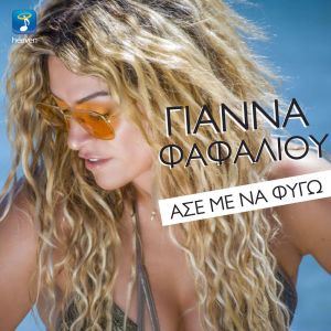 Gianna Fafaliou的专辑Ase Me Na Figo