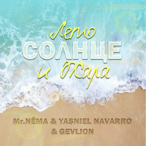 Album Лето, Солнце И Жара from Mr.NЁMA