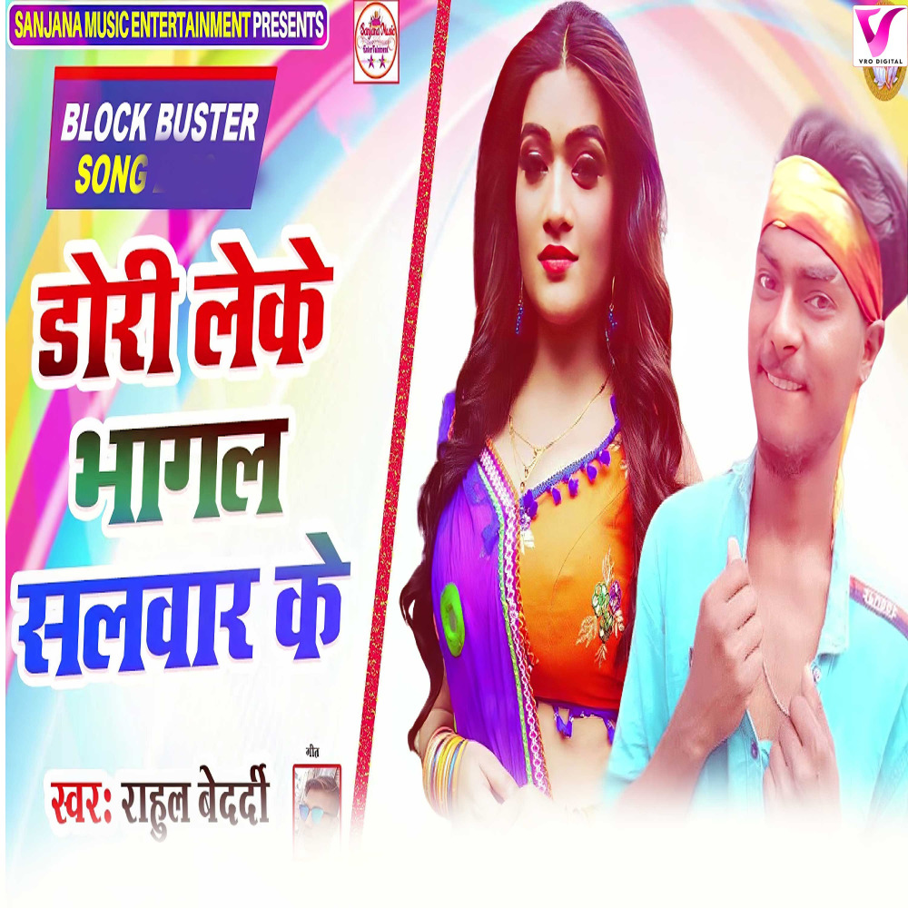 Dori Leke Bhagal Salwar Ke