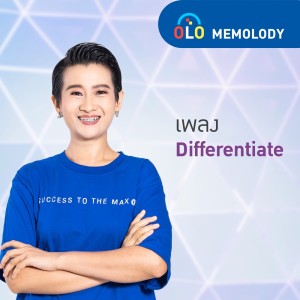 ดาวน์โหลดและฟังเพลง Differentiate พร้อมเนื้อเพลงจาก Memolody by ENCONCEPT