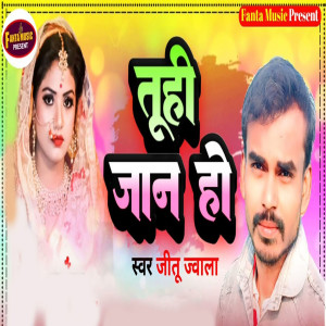 Savita Sharma的專輯Tuhi Jan Ho