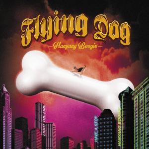 收听플라잉독的한양부기 (Hanyang Boogie)歌词歌曲