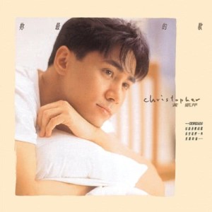 ดาวน์โหลดและฟังเพลง Ta Di Ying Ta Di Che พร้อมเนื้อเพลงจาก Christopher Wong