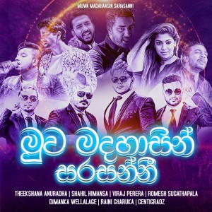 收聽Theekashana Anuradha的Muwa Madahaasin Sarasanni歌詞歌曲