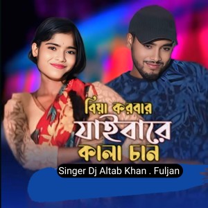 Listen to Biya Korbar Jaiba Re Kalachan song with lyrics from DJ Altab Khan
