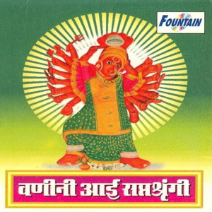 Album Vanichi Aai Saptashrungi from Shakuntala Jadhav