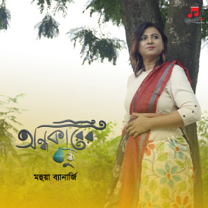 Listen to Andhakarer Bondhu song with lyrics from Mahuya Banerjee