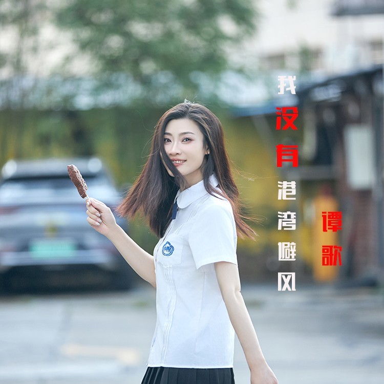 再也不是你 (完整版)