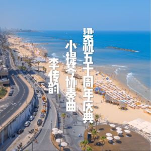 收听李传韵的抗婚歌词歌曲