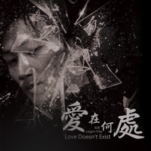 Listen to Chasing My Love - Instrumental (伴奏) song with lyrics from 陈禺霖