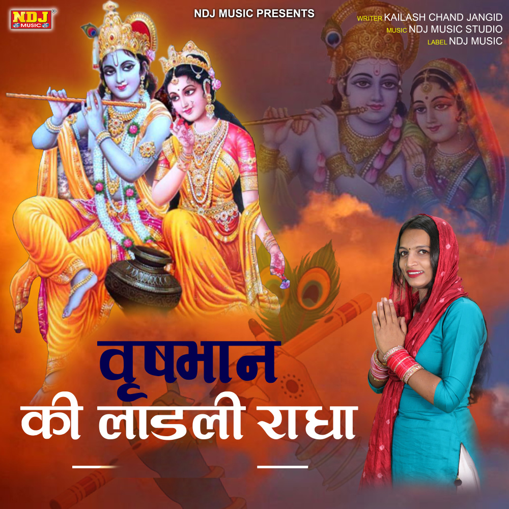 Brishwan Ji Ladli Radha