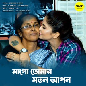 ดาวน์โหลดและฟังเพลง Mago Tomar Moton Apon พร้อมเนื้อเพลงจาก Debolina Nandy