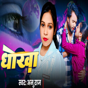 Album Dhokha from Anu Raj